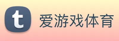 爱游戏体育 logo